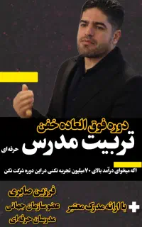 دوره‌ تربیت مدرس( مربیگری)در همه زمینه ها