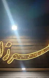 تابلو مغازه با نام شهرزاد