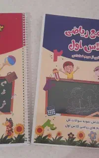 کتاب کمک آموزشی پایه اول دبستان