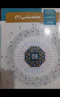 کتاب های درسی دوازدهم انسانی سوال بندی شده