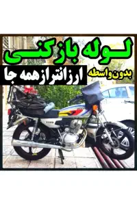 لوله بازکنی فنرزن۴۵٪تخفیف کل رشت شبانه روزی فوری