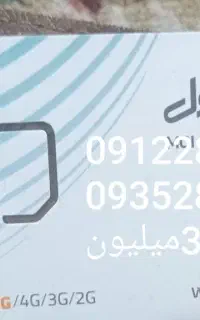 سه تا خط912کد 2و3و9