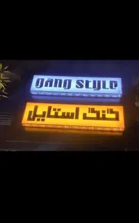 تابلو نئون و پرچم ساحلی نو نو