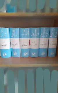 ۶ جلدی  دوره کامل فرهنگ لغات معین