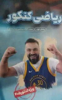 جزوه ریاضی سادات