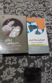 دو عدد کتاب پزشکی