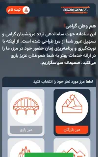 نوبت دهی مرزنشینی بازرگان تضمینی