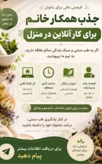 در منزل خود با شغل آنلاین درآمد کسب کنید