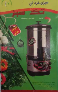 سبزی خردکن تمام استیل.لمسی.نوه.سرخ کن.رنگ مشکی نوه