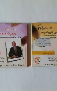 کتاب صوتی برایان تریسی