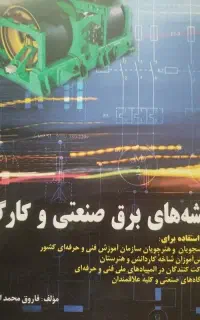 کتاب برق کامل