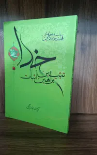 تبیین براهین اثبات خدا جوادی آملی