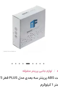 فیلامنت ABS پرینتر سه بعدی مدل PLUS قطر 1.75 mm