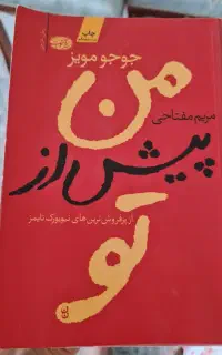 رمان من پیش از تو