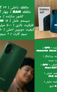 گوشی A07 سامسونگ پایین ترین قیمت