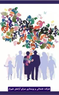 شرکت خدماتی و پرستاری سرای آرامش سالمندوکودک-نظافت