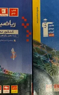 ریاضی قلمچی ۱۴۰۴ جامع