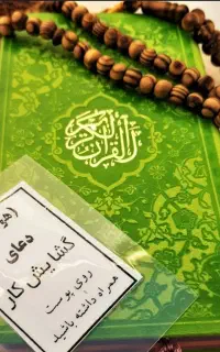 دعا سرکتاب رایگان