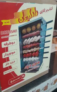 کباب پز