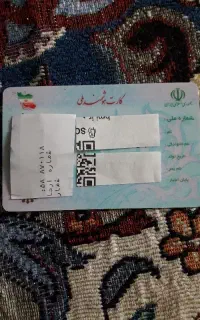 مدارک وکارت ملی