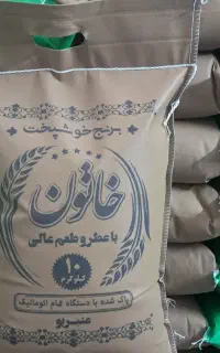 برنج عنبربو