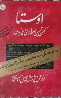کتاب اوستا دو جلدی