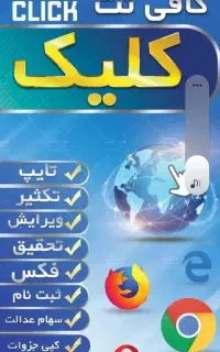 کافی نت آنلاین (کلیه خدمات غیرحضوری)