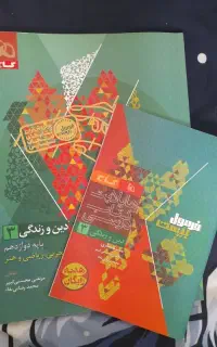 فرمول بیست دینی دوازدهم تجربی/ریاضی ۱۴۰۵