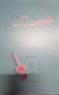 شیمی جامع کنکور دکتر رضا بابایی
