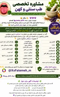 مشاوره رایگان.طب سنتی