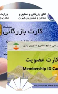 اخذ کارت بازرگانی با قیمت مناسب
