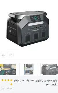 پاور استیشن پاورلوژی