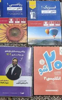 جزوه و کتاب کمک درسی  یازدهم و دهم  تجربی