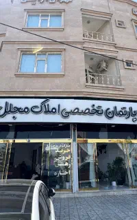 فروش آپارتمان حجتی / ۱۱۷ متر /تک واحدی