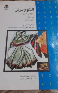 کتاب خیاطی الگو برش ،برش مقنعه و چادر و ژورنال