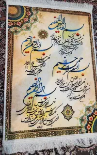 قالیچه ۴ قُل