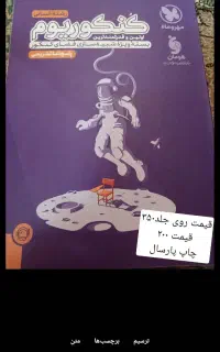 کتاب تست کنکور انسانی