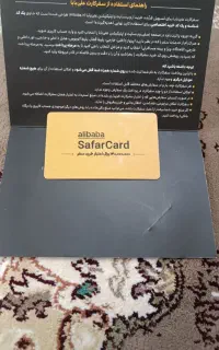 فروش کارت اعتباری علی بابا
