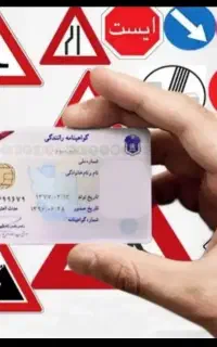 آموزش رانندگی اعطای مدرک