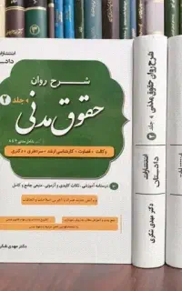منابع آزمون وکالت