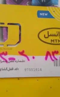 سیمکارت ایرانسل رند