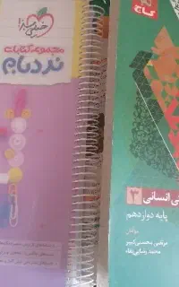 کتاب جامعه فلسفه و فرمول بیست دوازدهم چاپ جدید