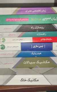 کتاب های سری عمران مناسب برای کنکور کارشناسی ارشد