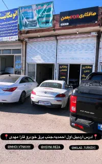 صافکاری pdrبهمن