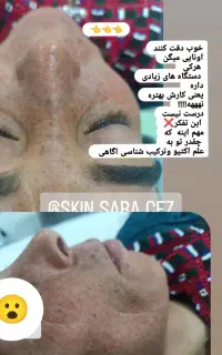 مرکز تخصصی پوست سارا جهان تیغ
