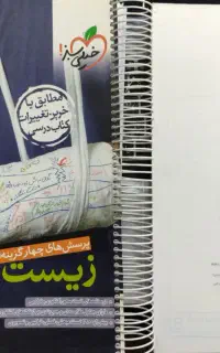 کتاب تست زیست یازدهم