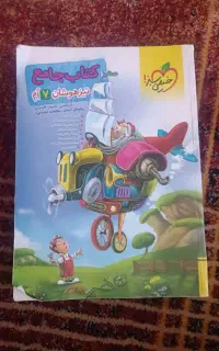 کتاب کمک درسی پایه هفتم