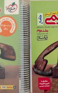 شیمی جامع خیلی سبز