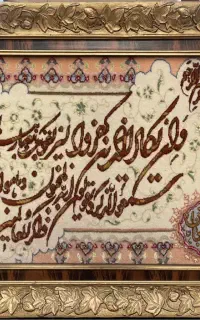 تابلو فرش دستبافت وان یکاد اصل