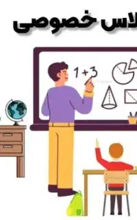 تدریس خصوصی و گروهی تمامی دروس مقطع ابتدایی